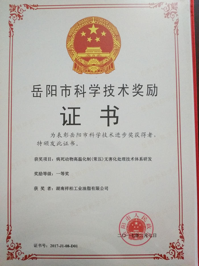 岳陽市科學(xué)技術(shù)一等獎(jiǎng)